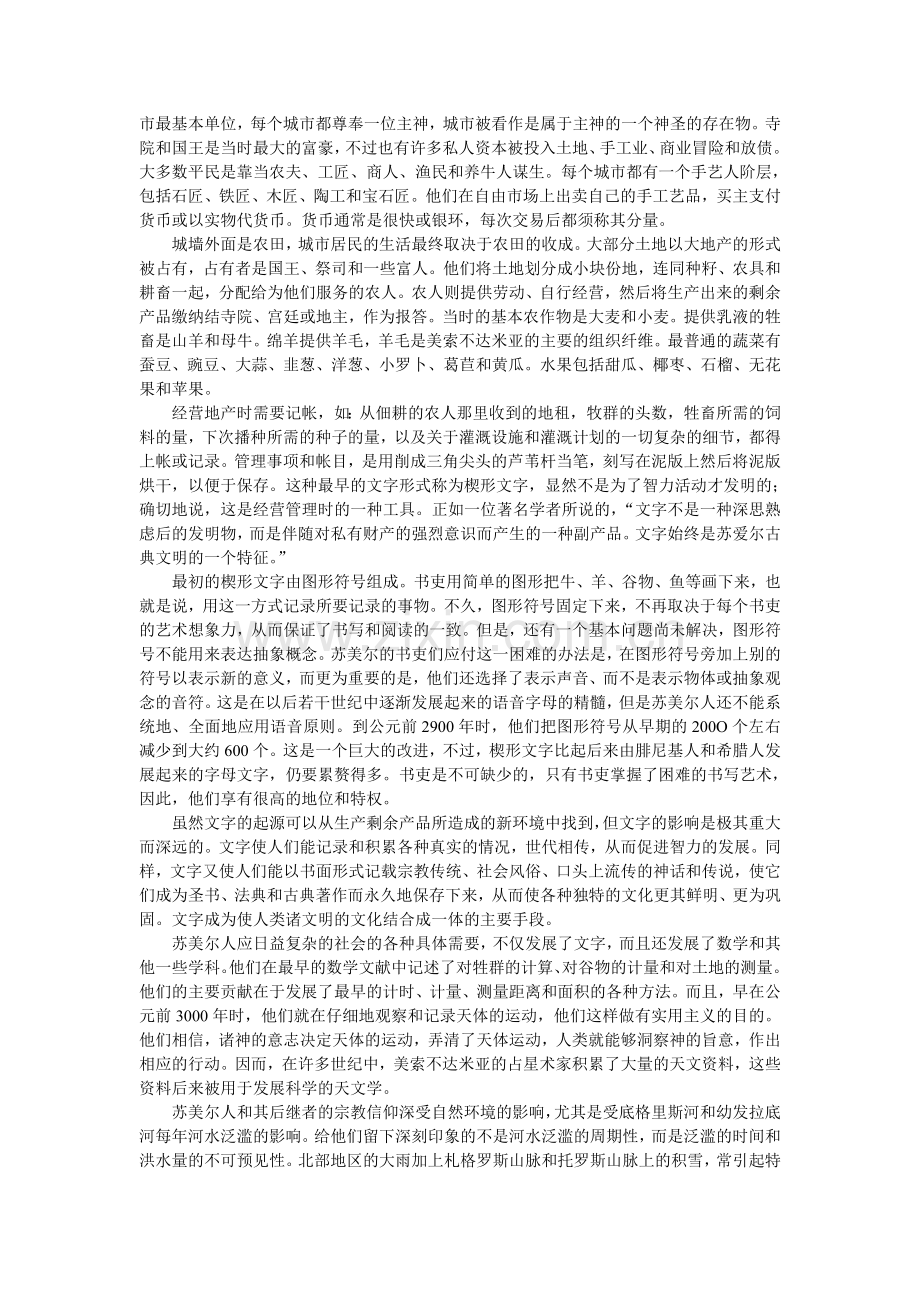 古代文明诸类型.doc_第2页