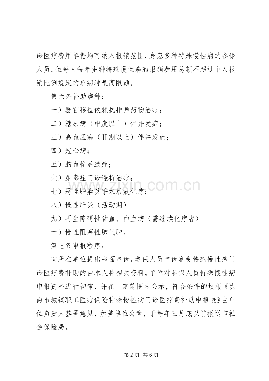 职工基本医疗保险管理规章制度.docx_第2页