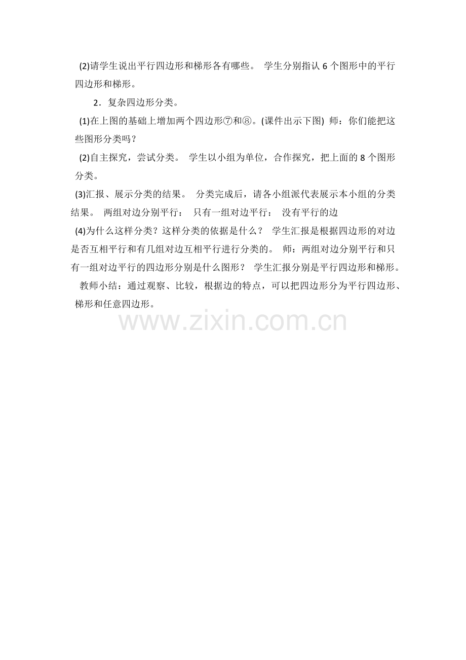 小学数学北师大2011课标版四年级四边形的分类-(3).docx_第2页