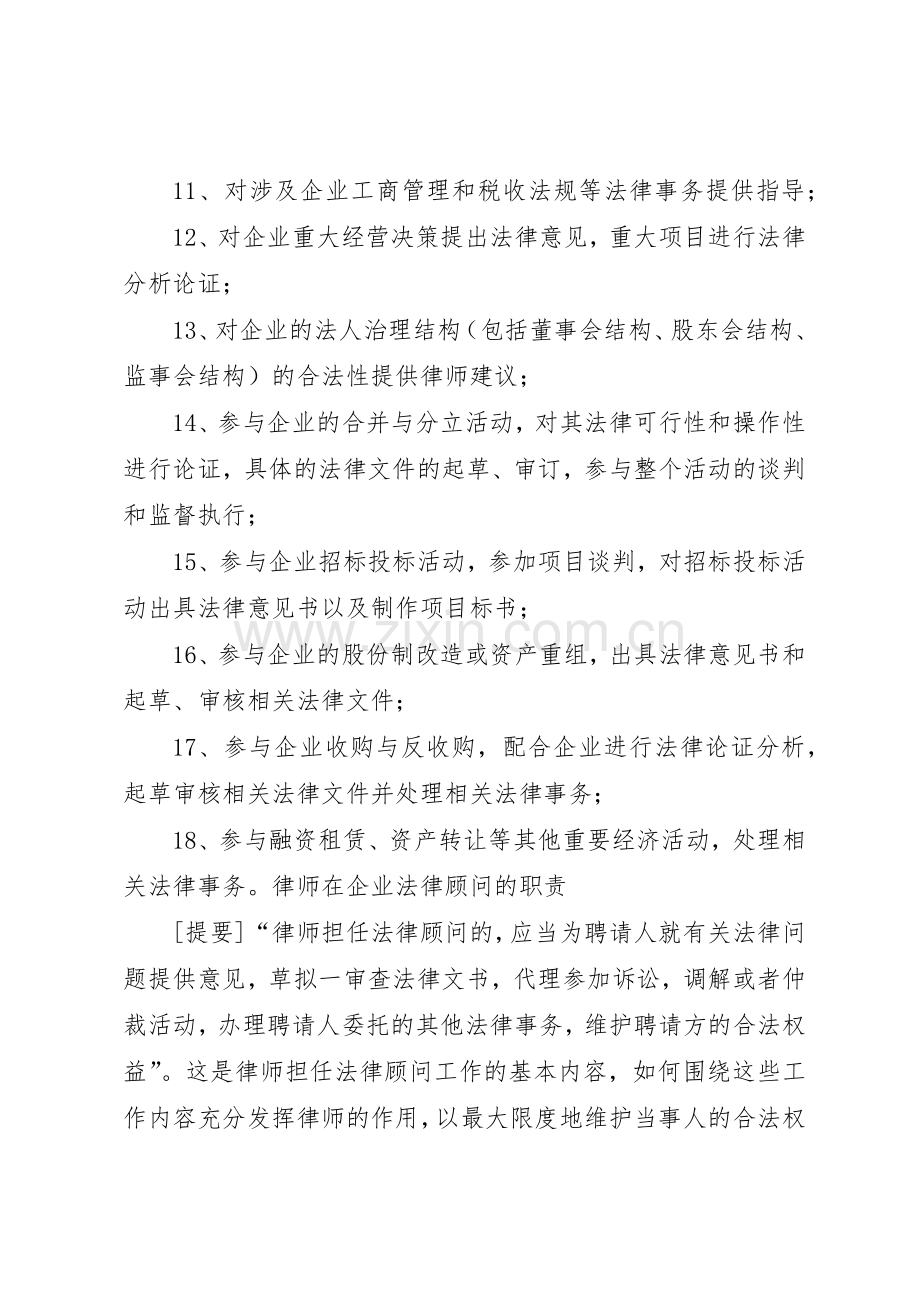 企业法律顾问主要职责要求 .docx_第2页