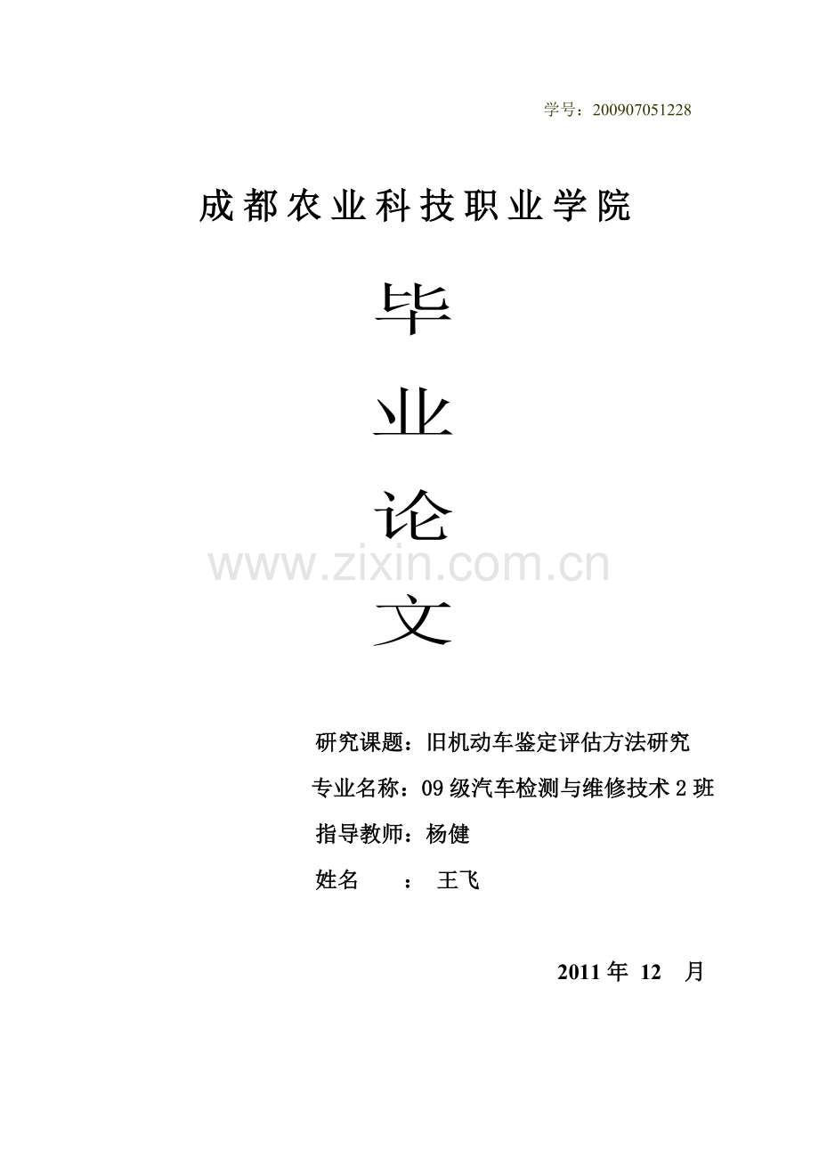 评估-论文样本最终版.doc_第1页