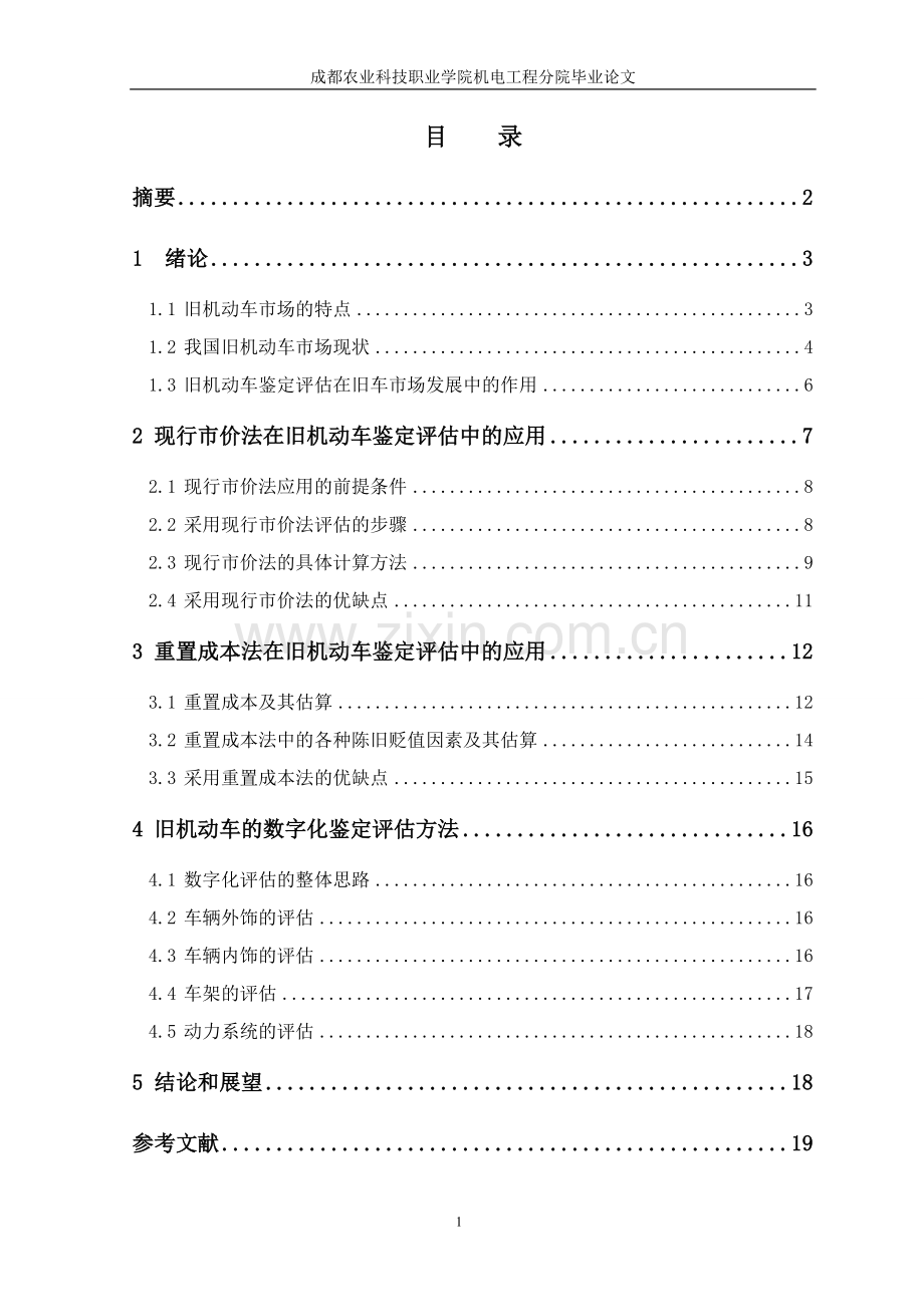 评估-论文样本最终版.doc_第2页
