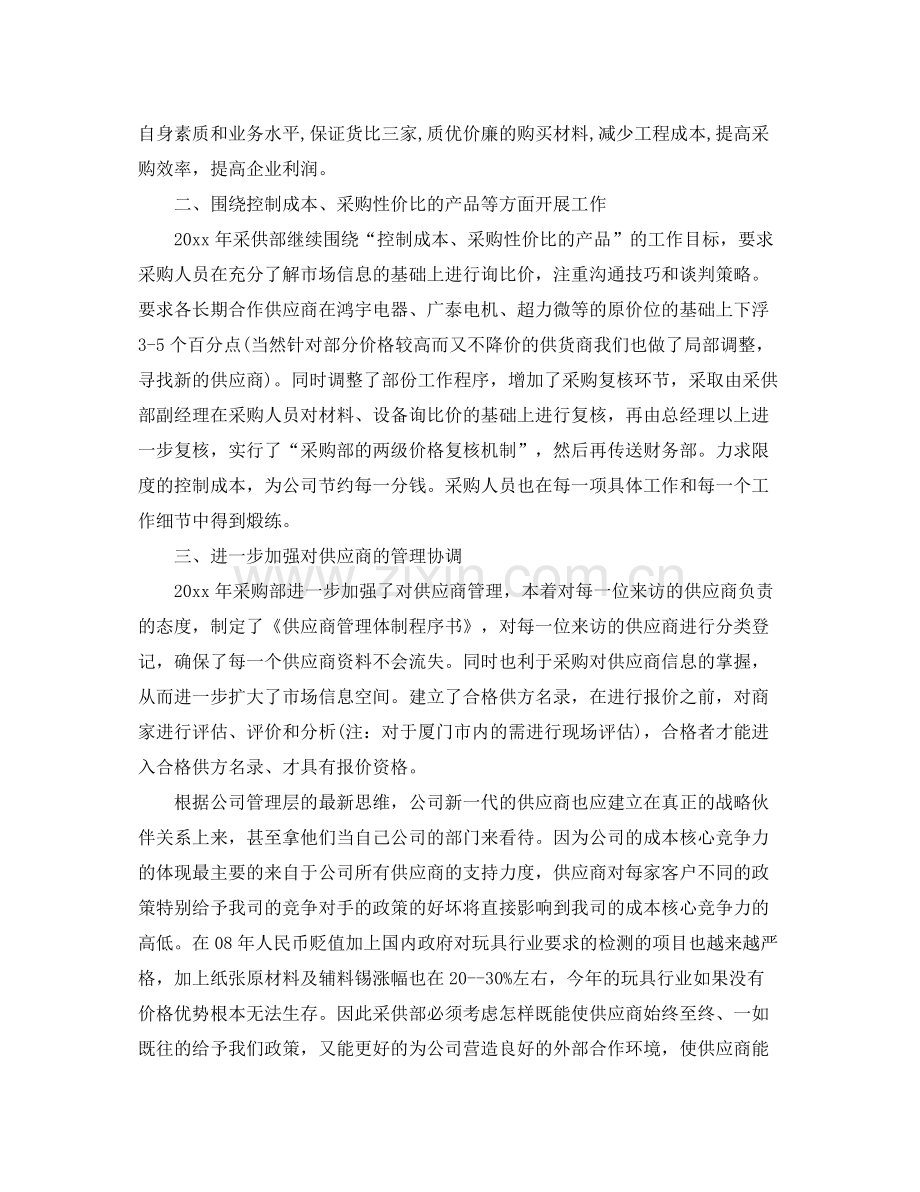2020年采购部工作计划【三篇】 .docx_第2页