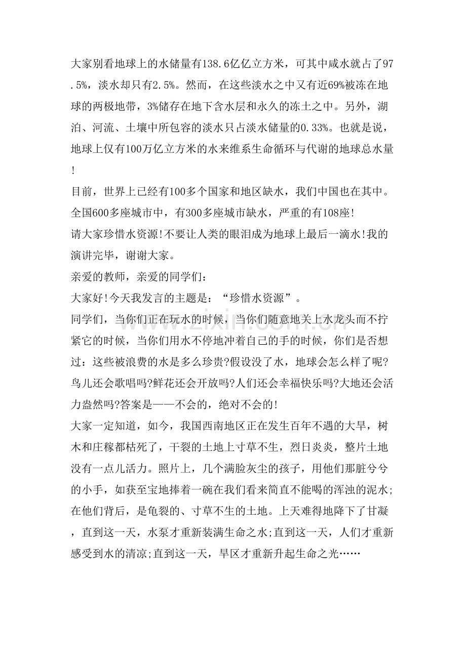 珍惜水演讲稿范文.doc_第2页