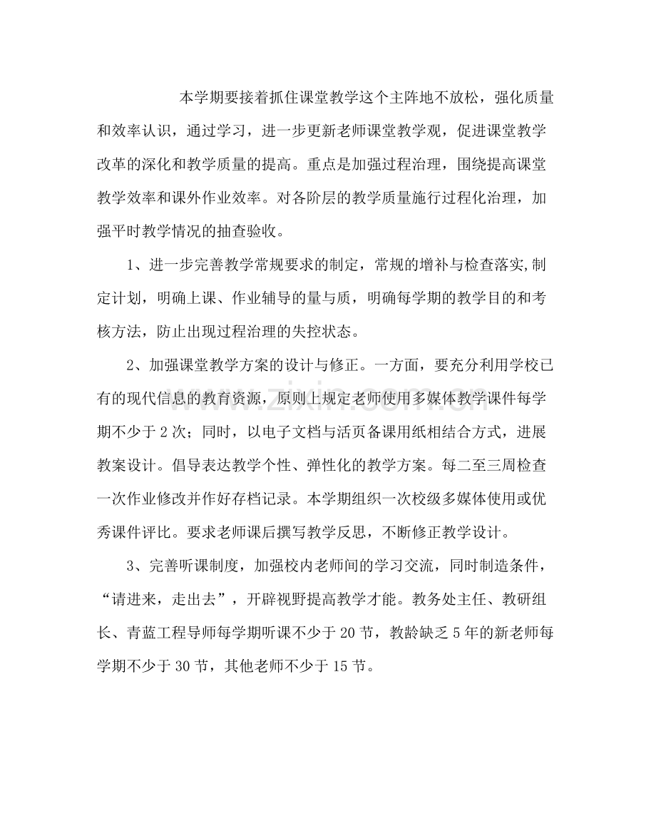 教导处范文教务处工作计划（第二学期）_0.docx_第2页