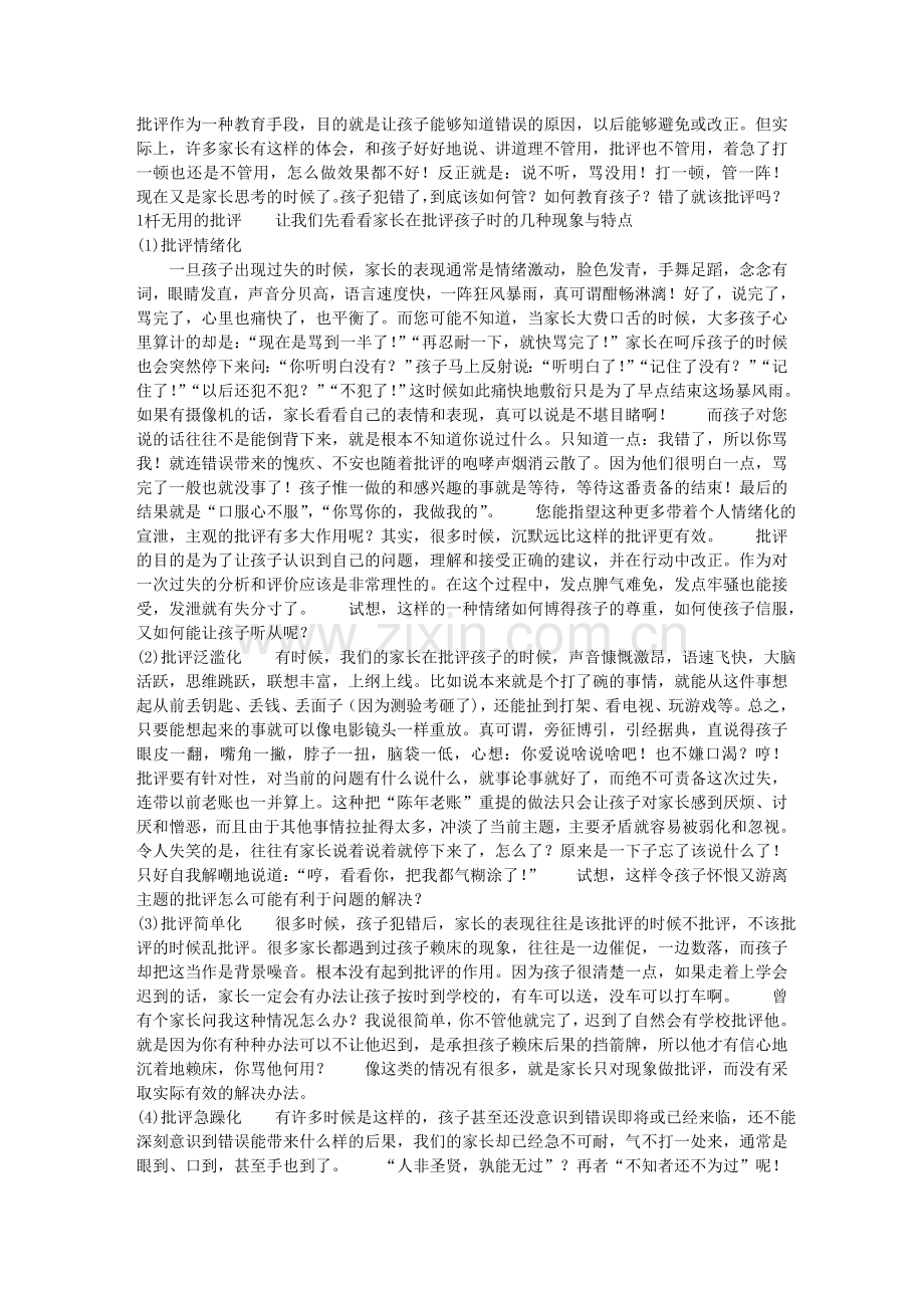 批评教育孩子.doc_第1页