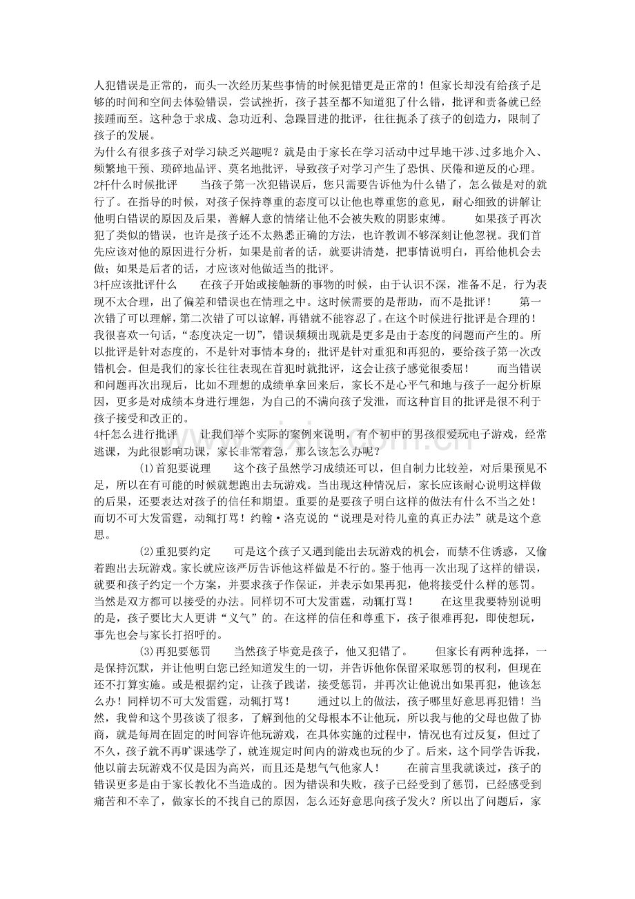 批评教育孩子.doc_第2页
