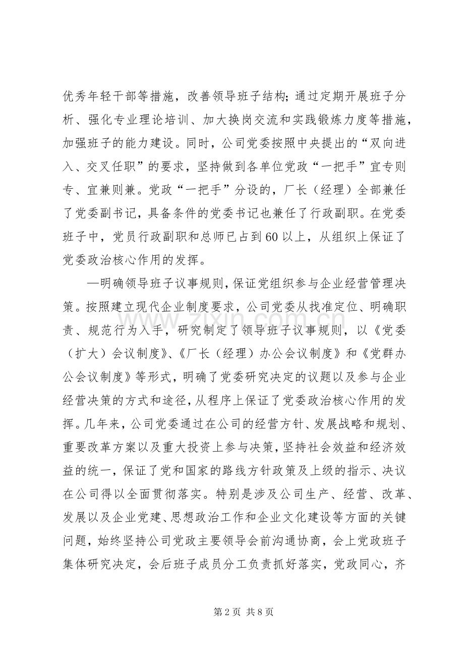 油田企业党建工作规章制度建设经验材料(2).docx_第2页