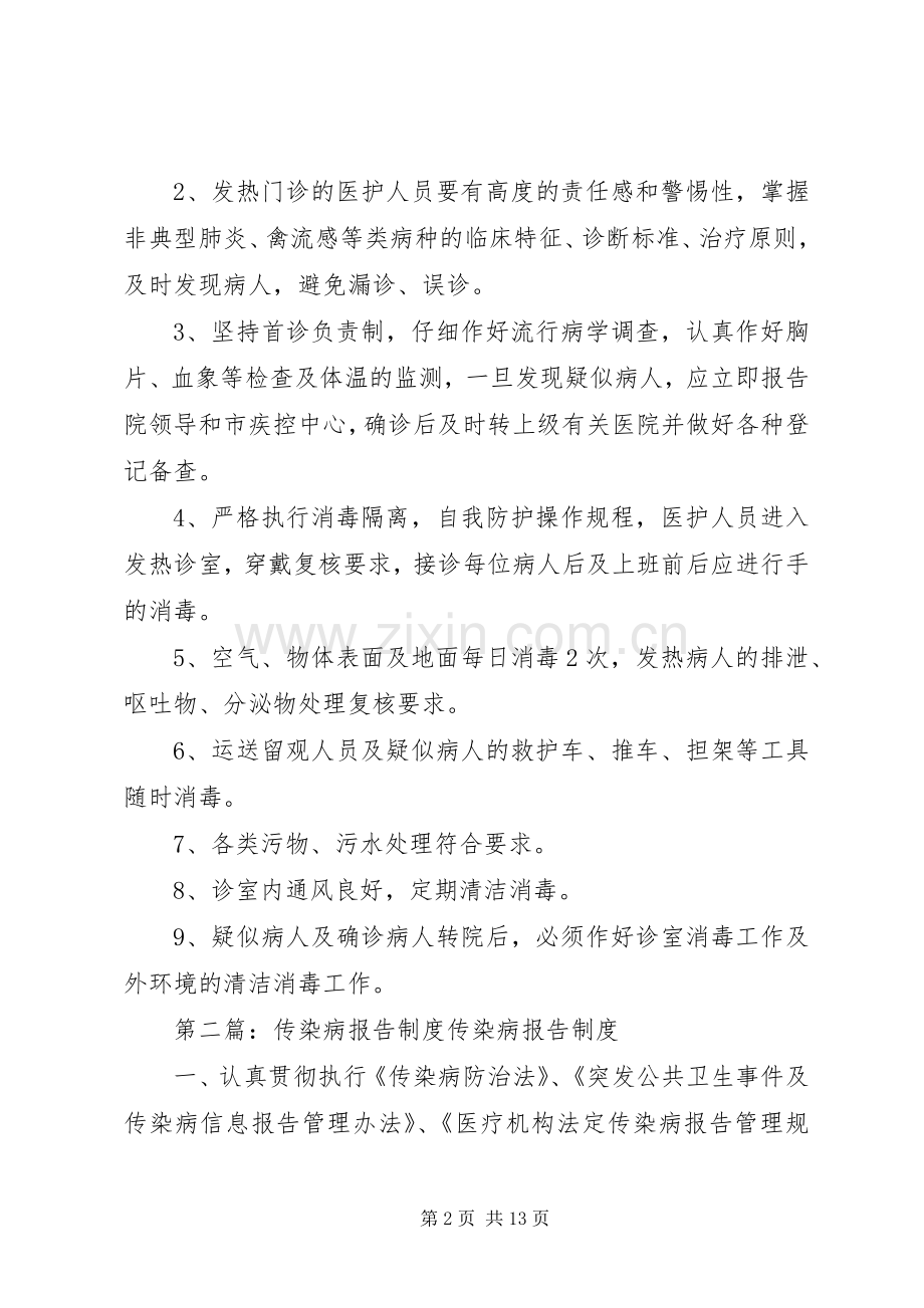 传染病报告规章制度细则 (2).docx_第2页