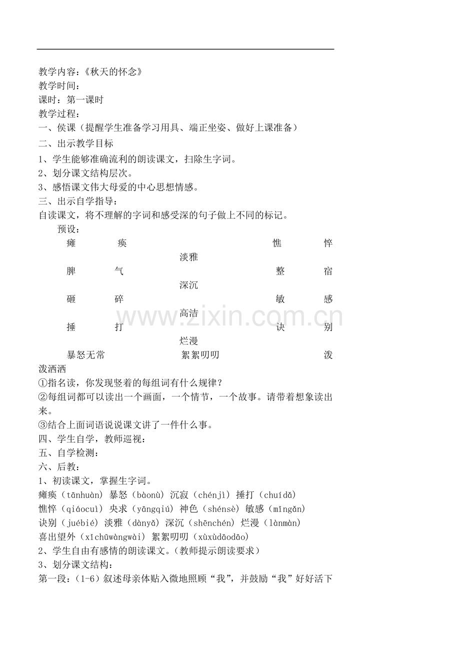 2017年七年级上语文第二单元教案.doc_第1页