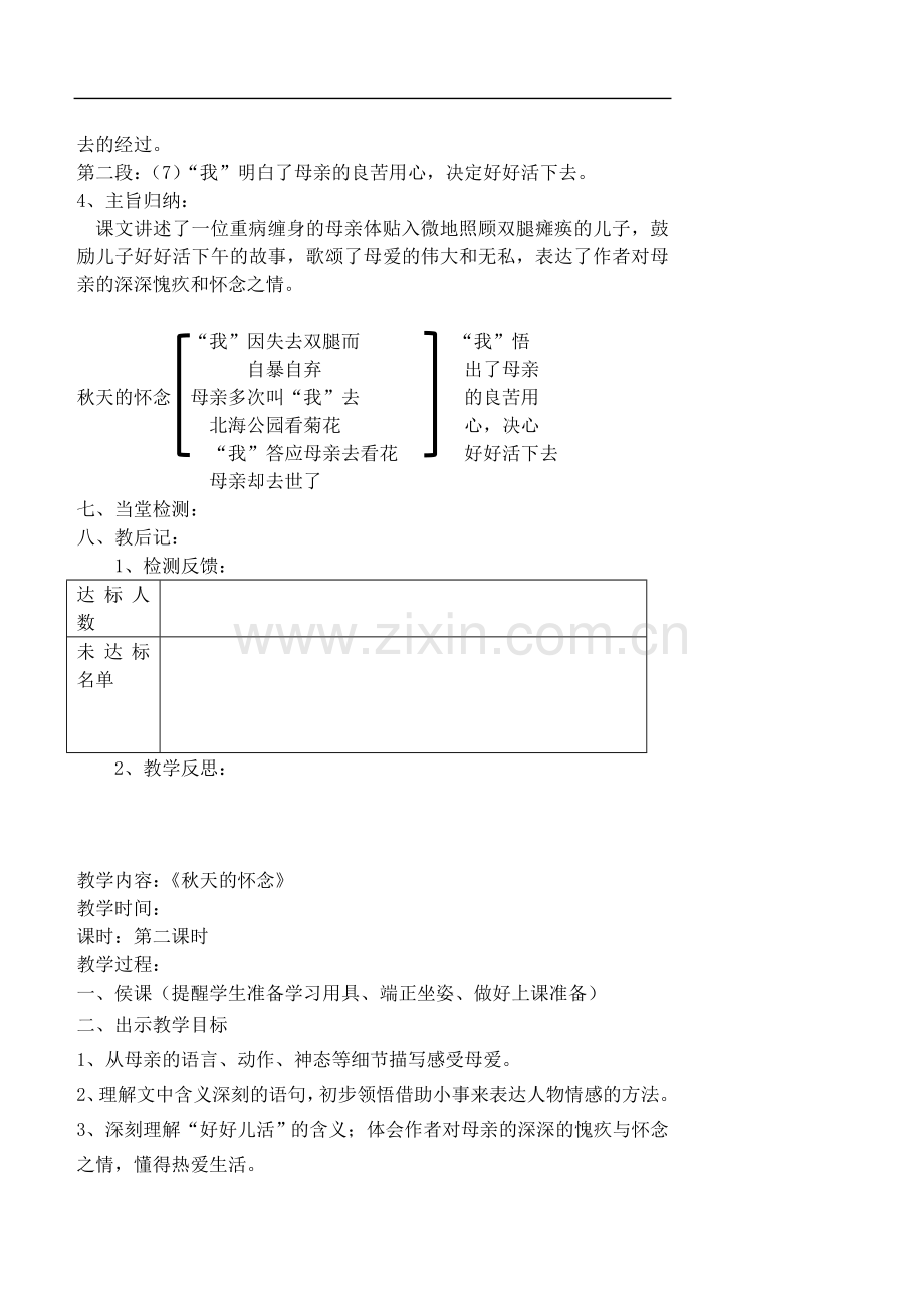 2017年七年级上语文第二单元教案.doc_第2页