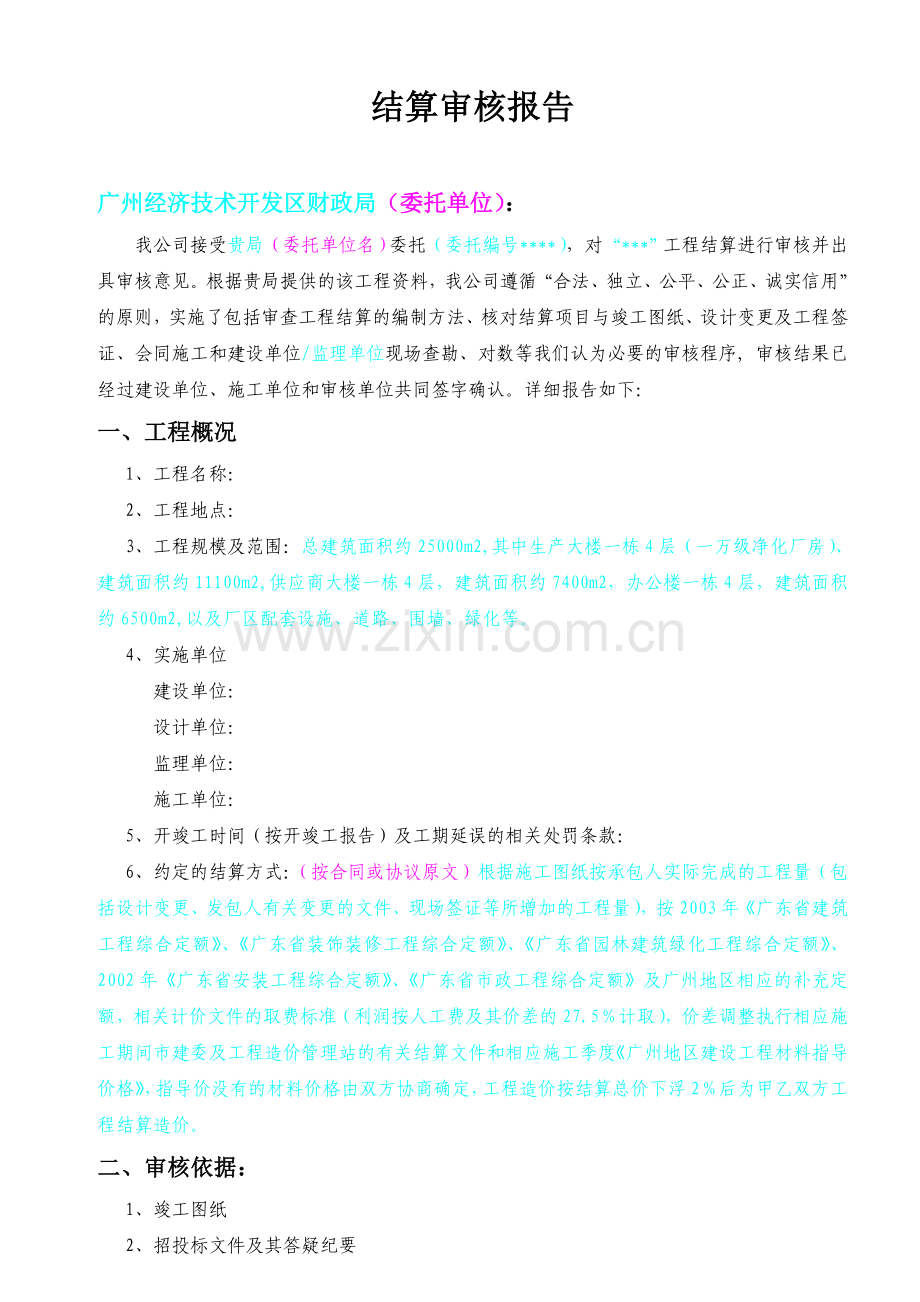 结算审核模板-待审.doc_第1页