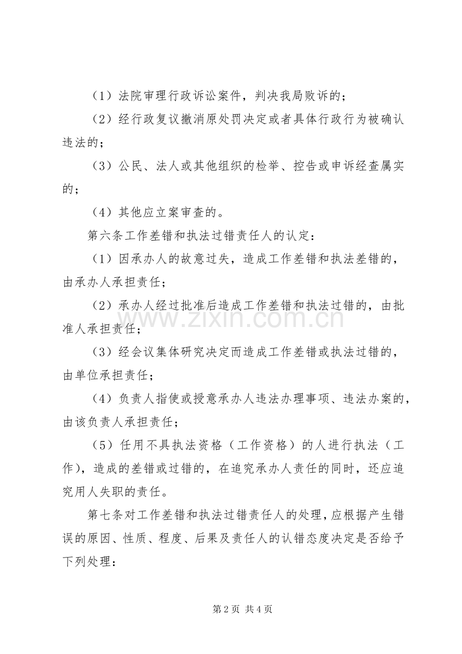 县物价局工作差错追究规章制度 .docx_第2页