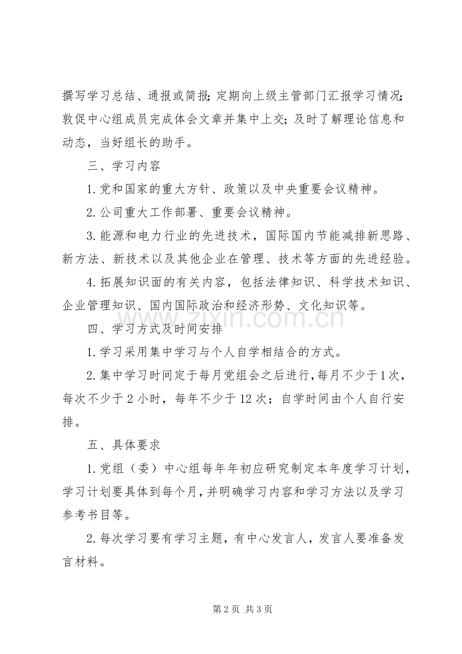 党委中心组学习要求 .docx_第2页