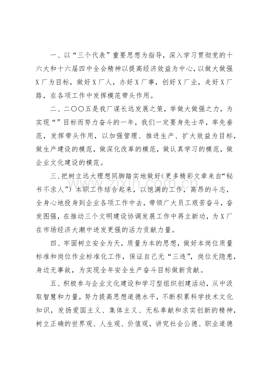 某厂二○○五年度倡议书范文.docx_第2页
