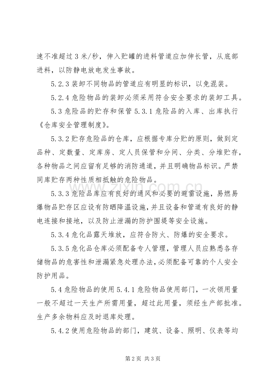 生产管理规章制度大全危险化学品安全管理规章制度.docx_第2页