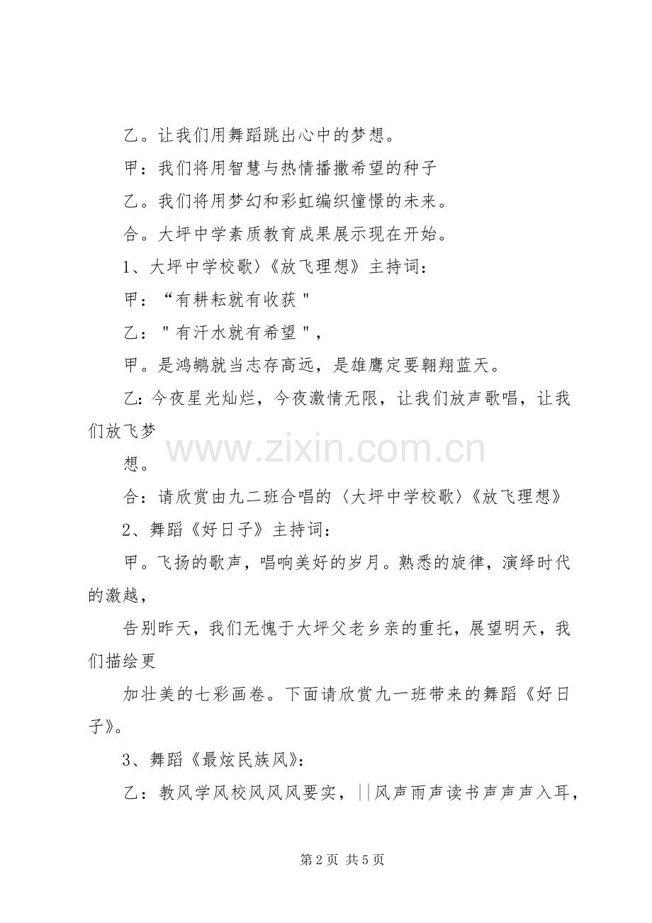 中村小学素质教育成果展演主持稿(2).docx_第2页