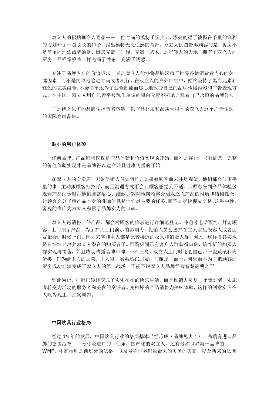 双立人：值得中国炊具企业借鉴的营销模式.doc_第2页