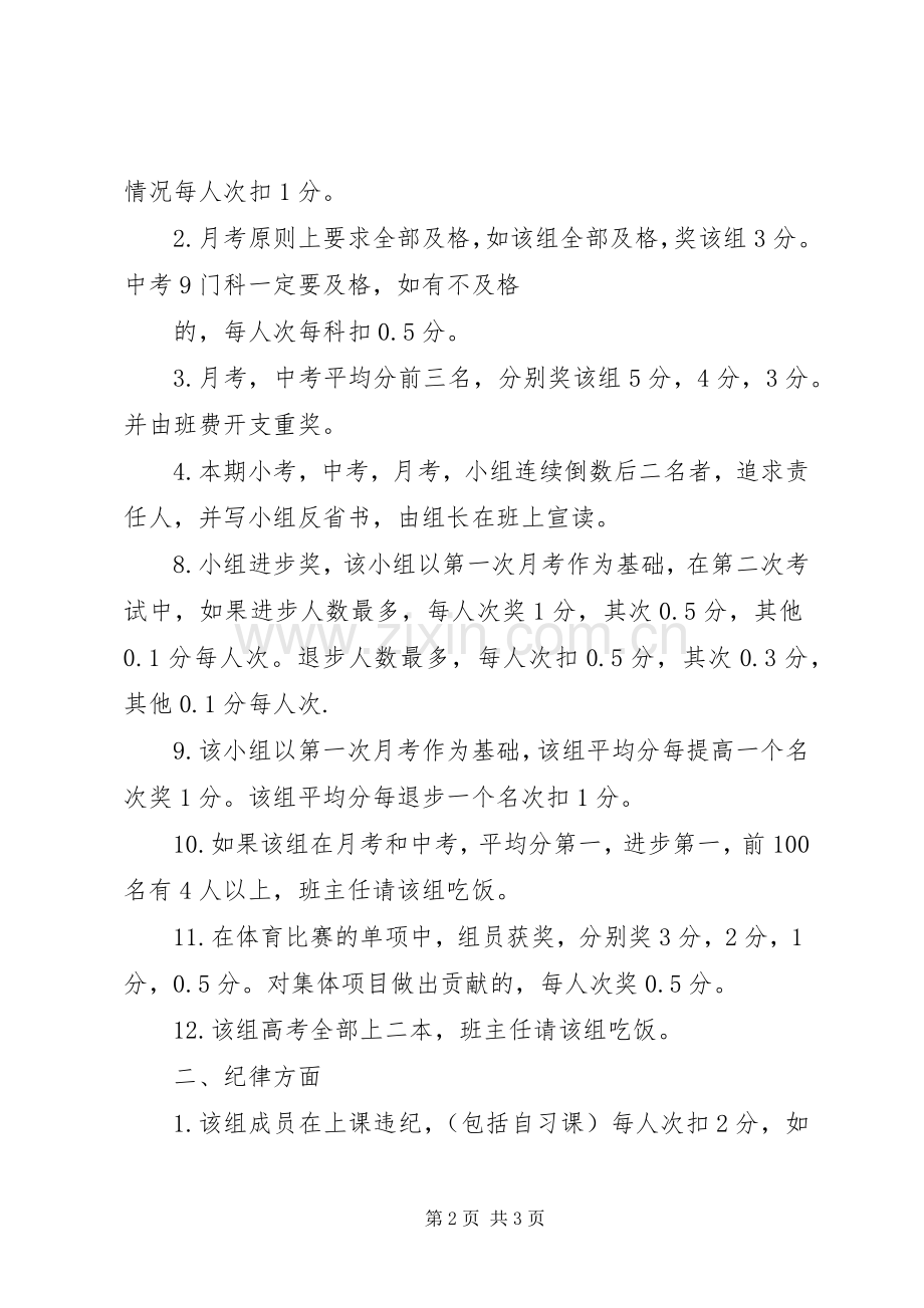 学习小组奖惩规章制度 .docx_第2页
