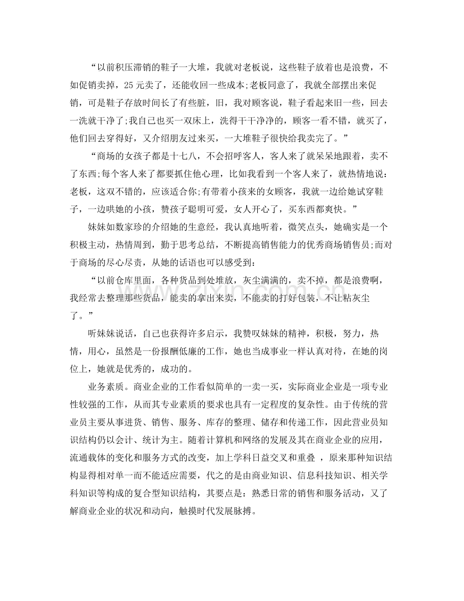 商场营业员个人工作总结与计划 .docx_第2页
