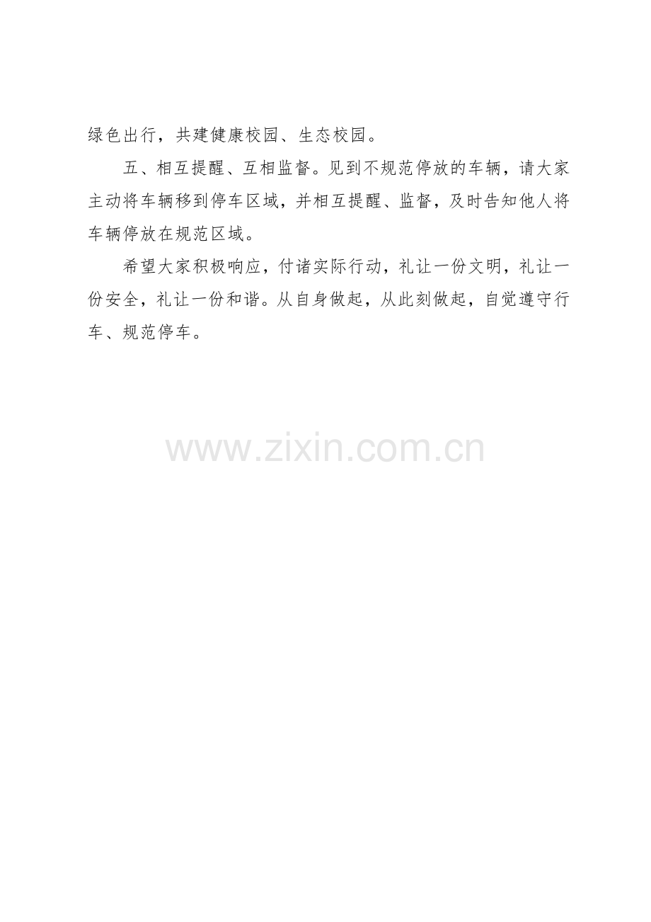 关于校园文明出行的倡议书范文.docx_第2页