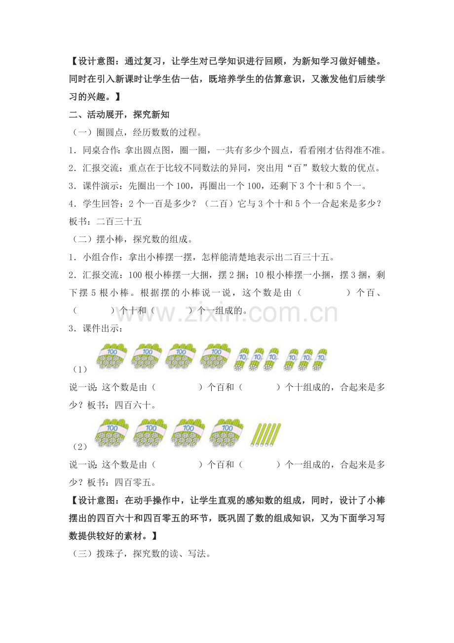 小学数学人教2011课标版二年级千以内数的组成.docx_第2页