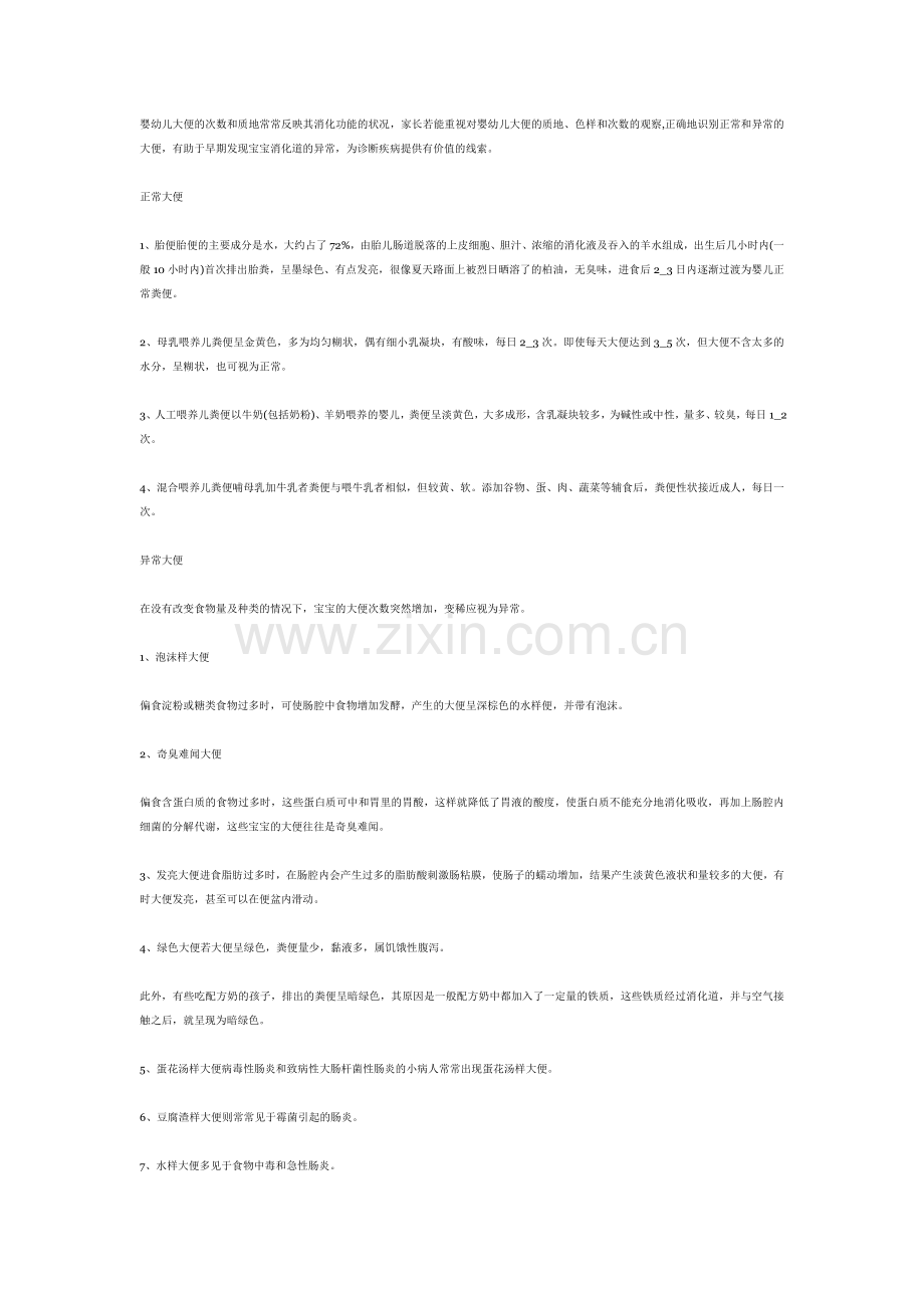 婴儿大便常识.doc_第1页