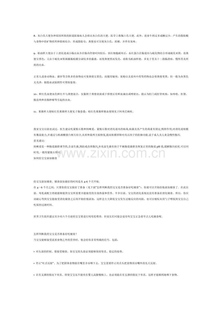 婴儿大便常识.doc_第2页