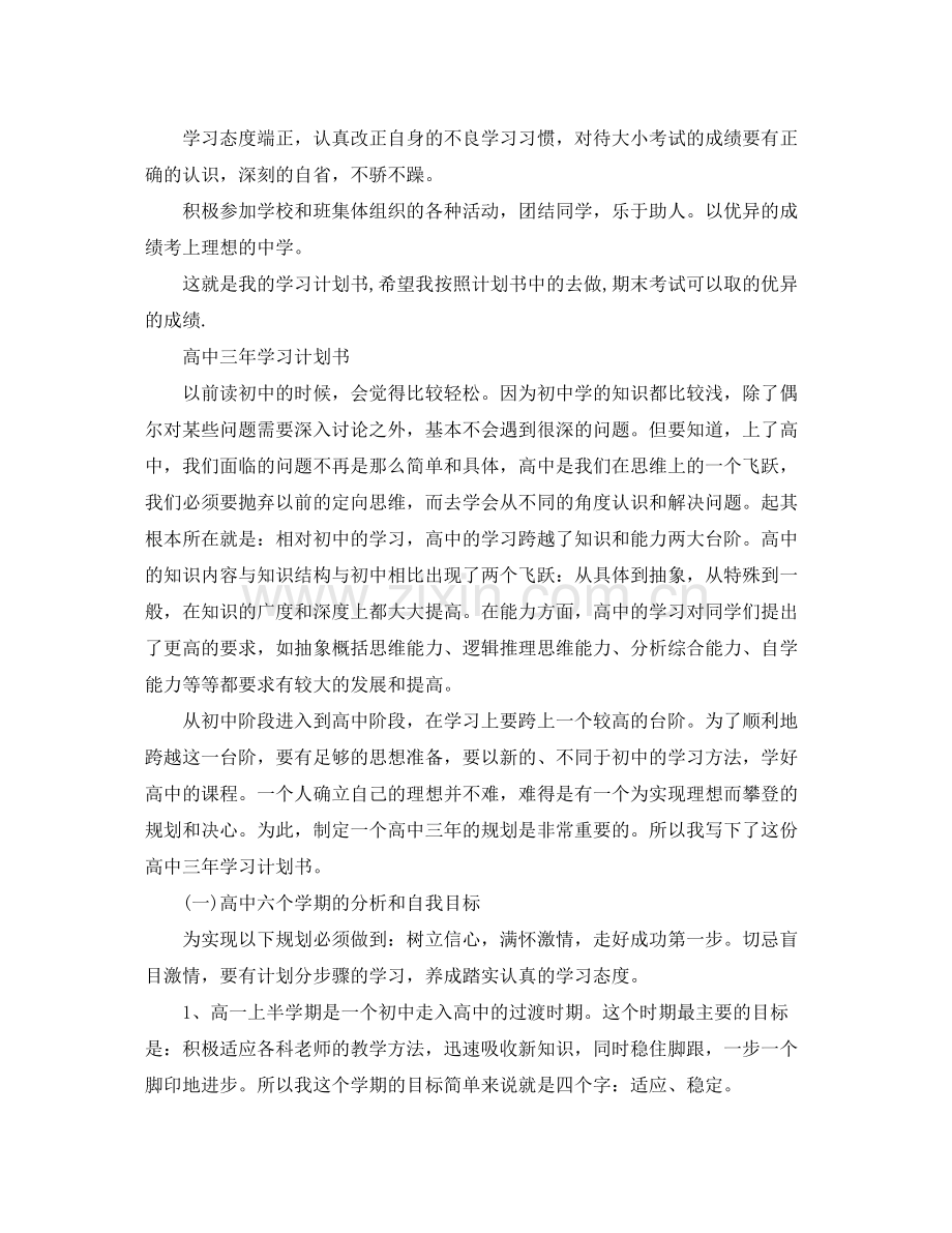 高习计划 .docx_第2页