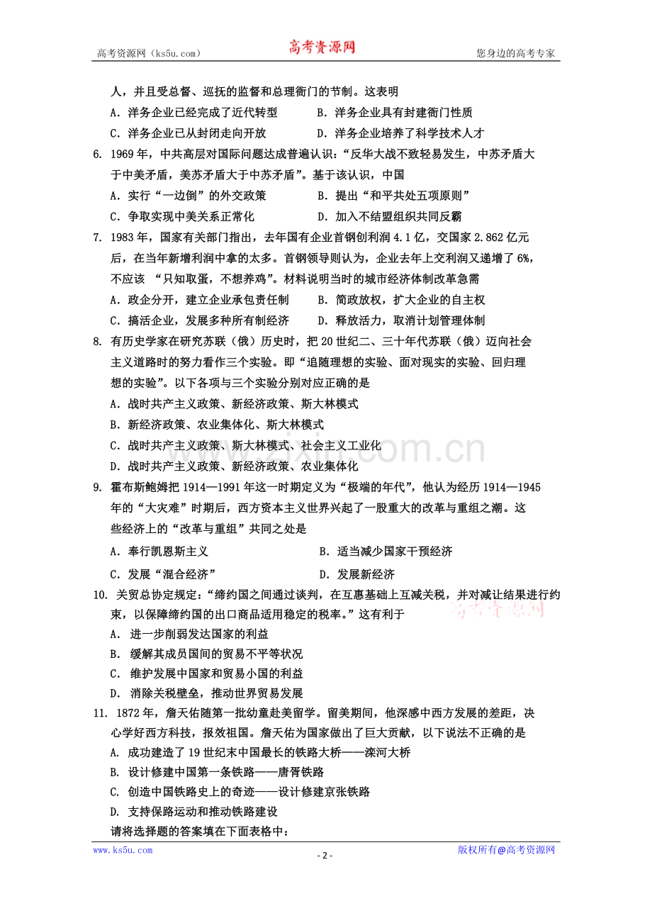 天津市河西区2015届高三下学期总复习质量调查(三)文综历史试题.doc_第2页