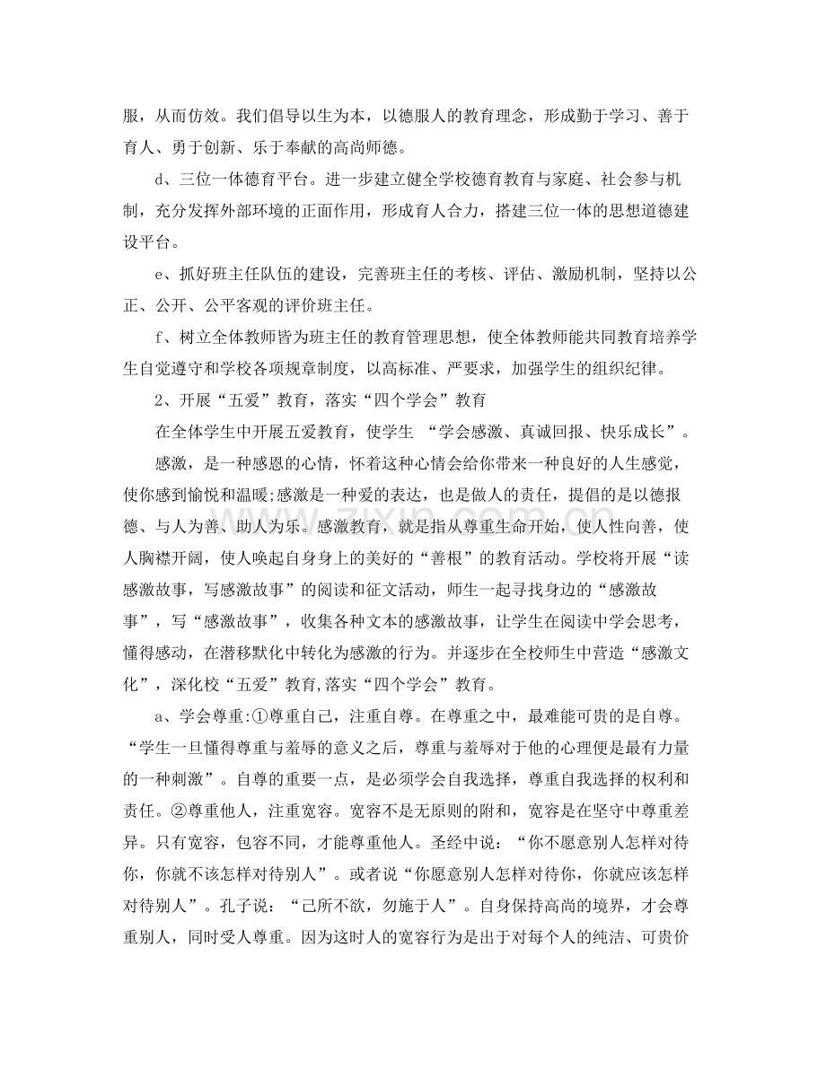 初中德育工作计划参考范本 .docx_第2页