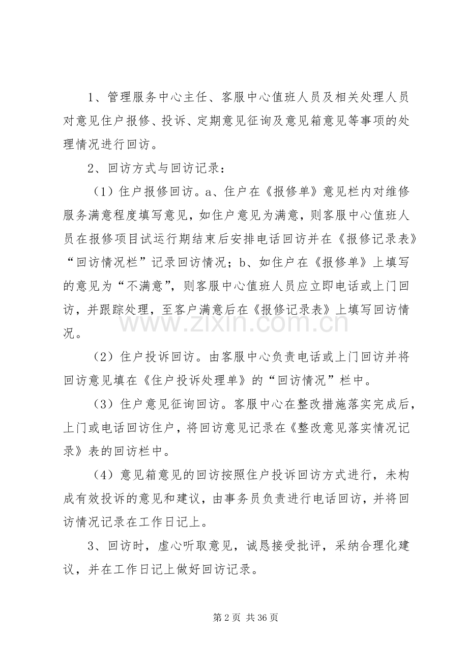 住户意见调查和回访规章制度.docx_第2页