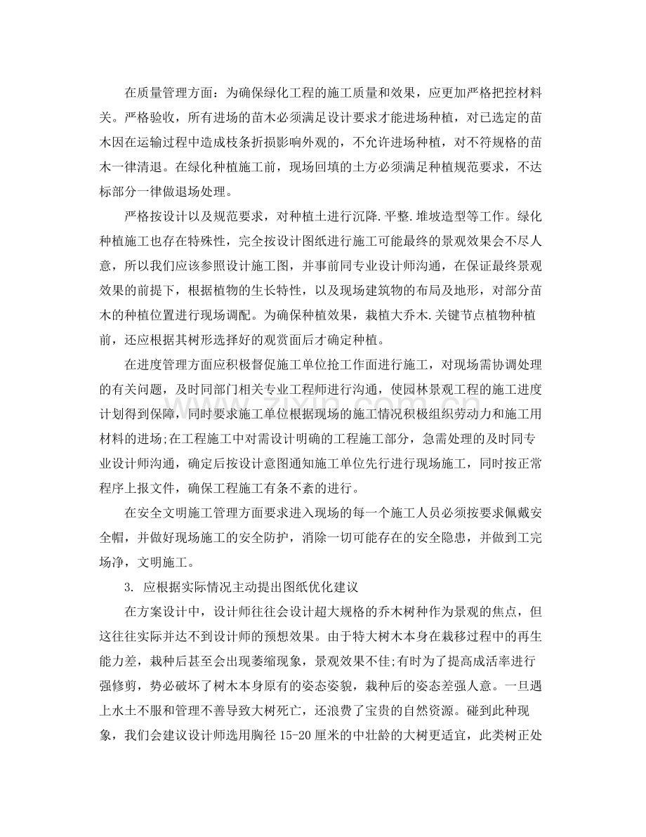 结构工程师工作计划 .docx_第2页