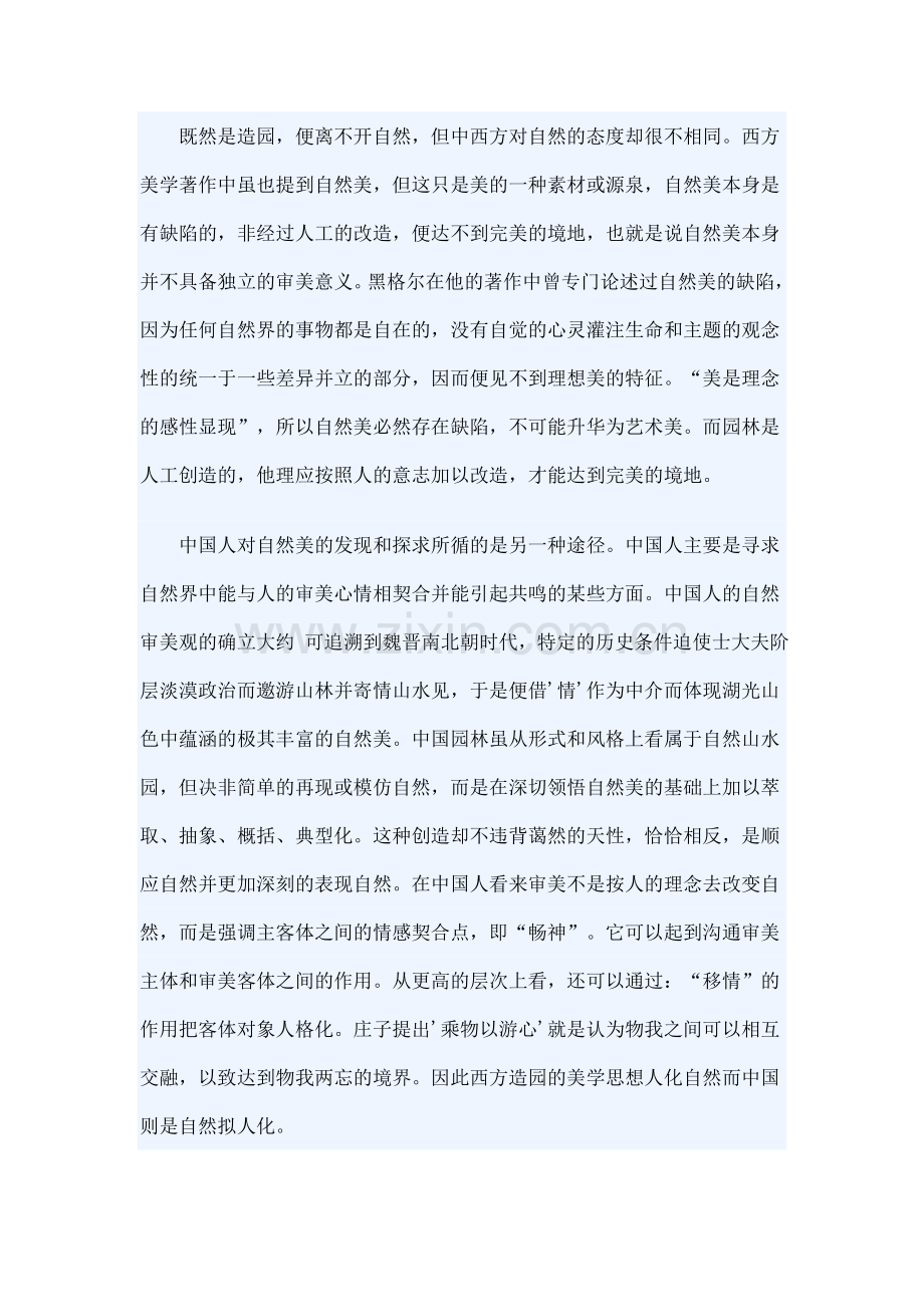 中西方园林艺术赏析.doc_第2页