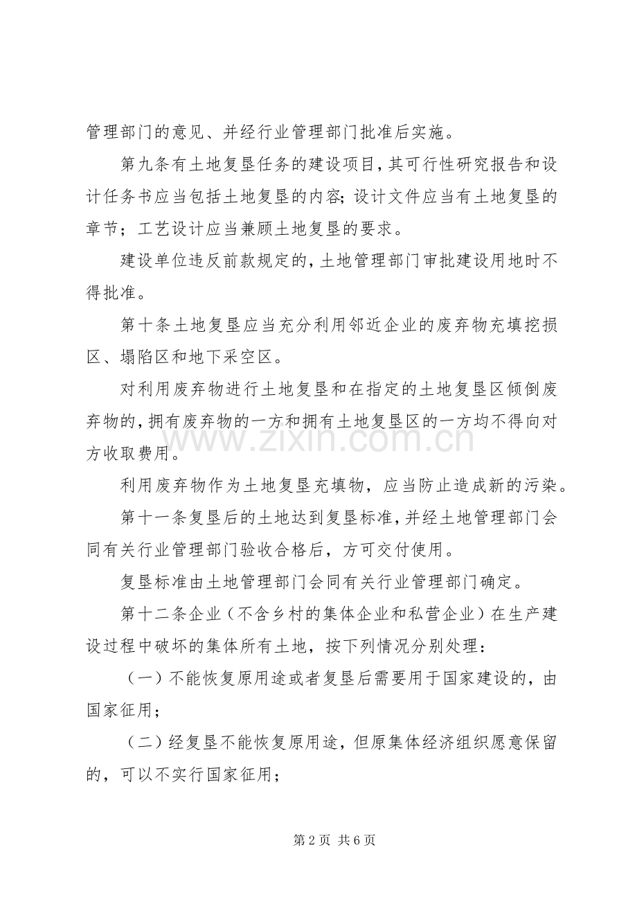 土地复垦规章规章制度.docx_第2页