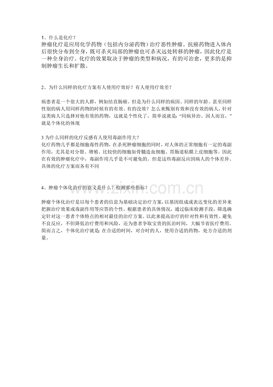 什么叫化疗.doc_第1页