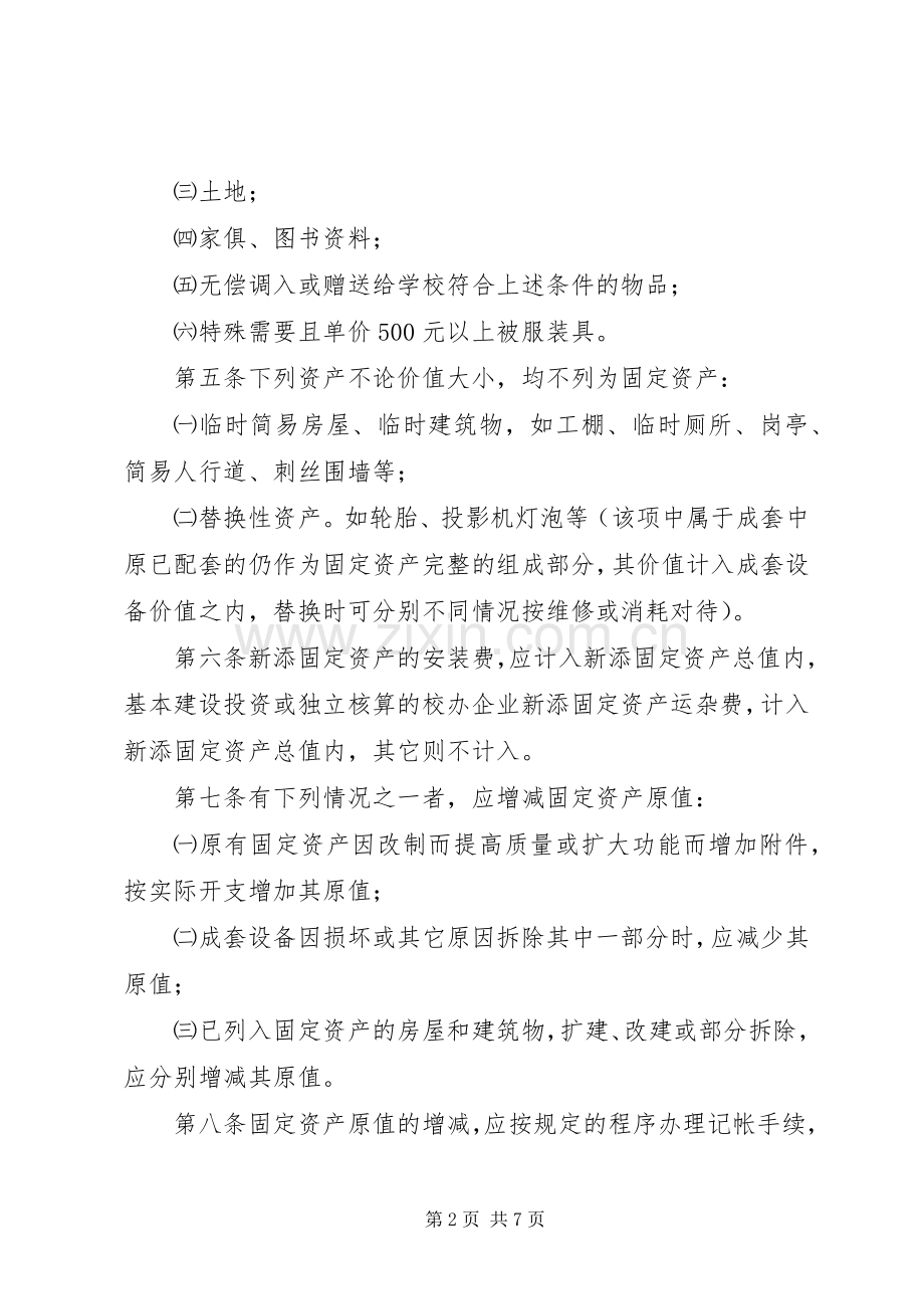 大学资产管理规章制度 .docx_第2页