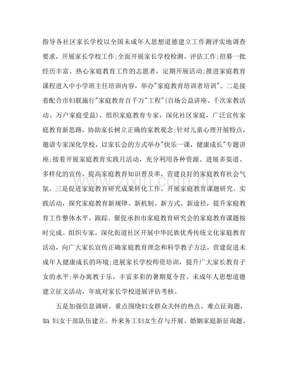 社区妇联妇女培训教育普法工作参考计划范文.doc_第2页