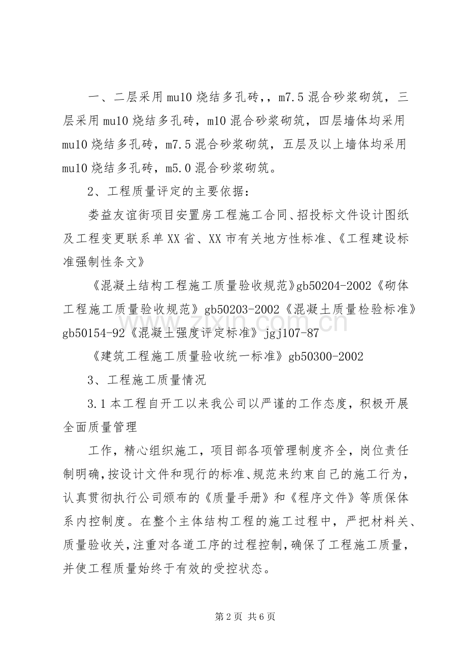 质量奖自评报告编写要求.docx_第2页