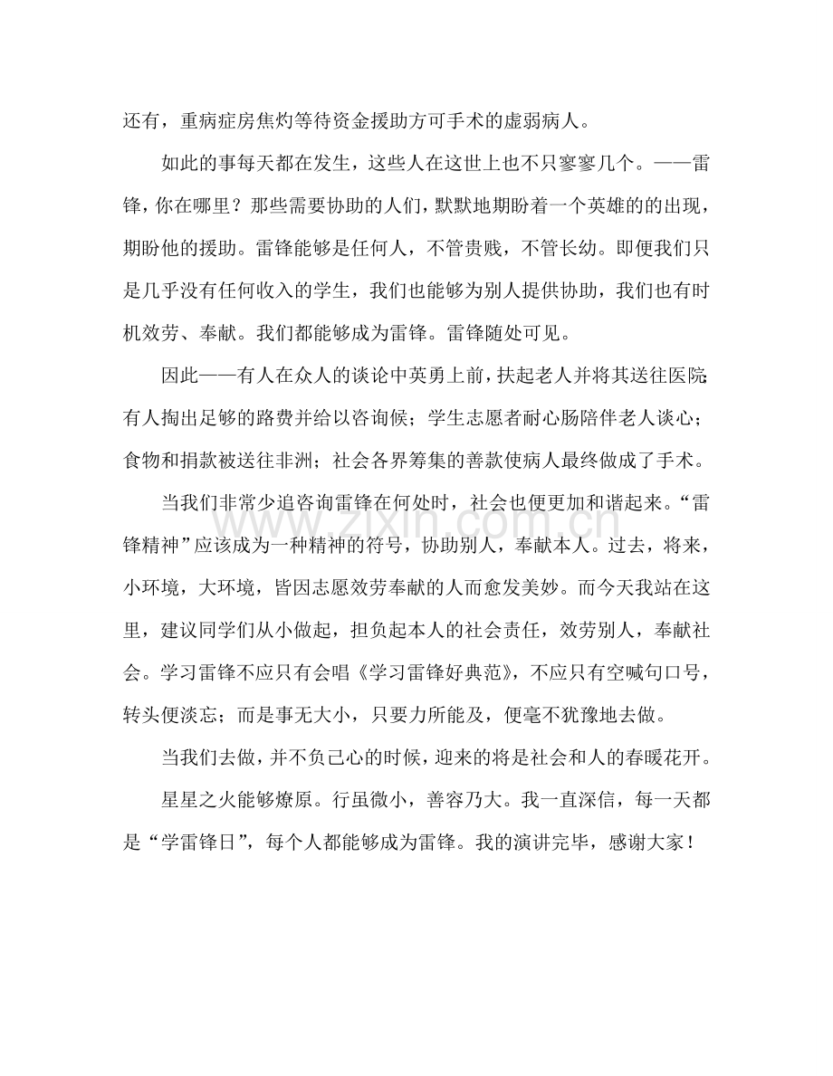 中学：学习雷锋-服务奉献参考演讲稿.doc_第2页