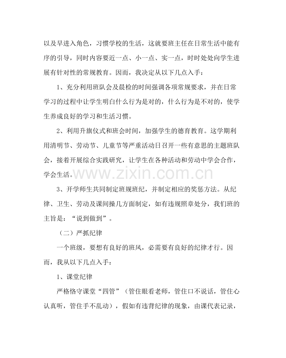 班主任工作范文小学班主任工作计划17.docx_第2页