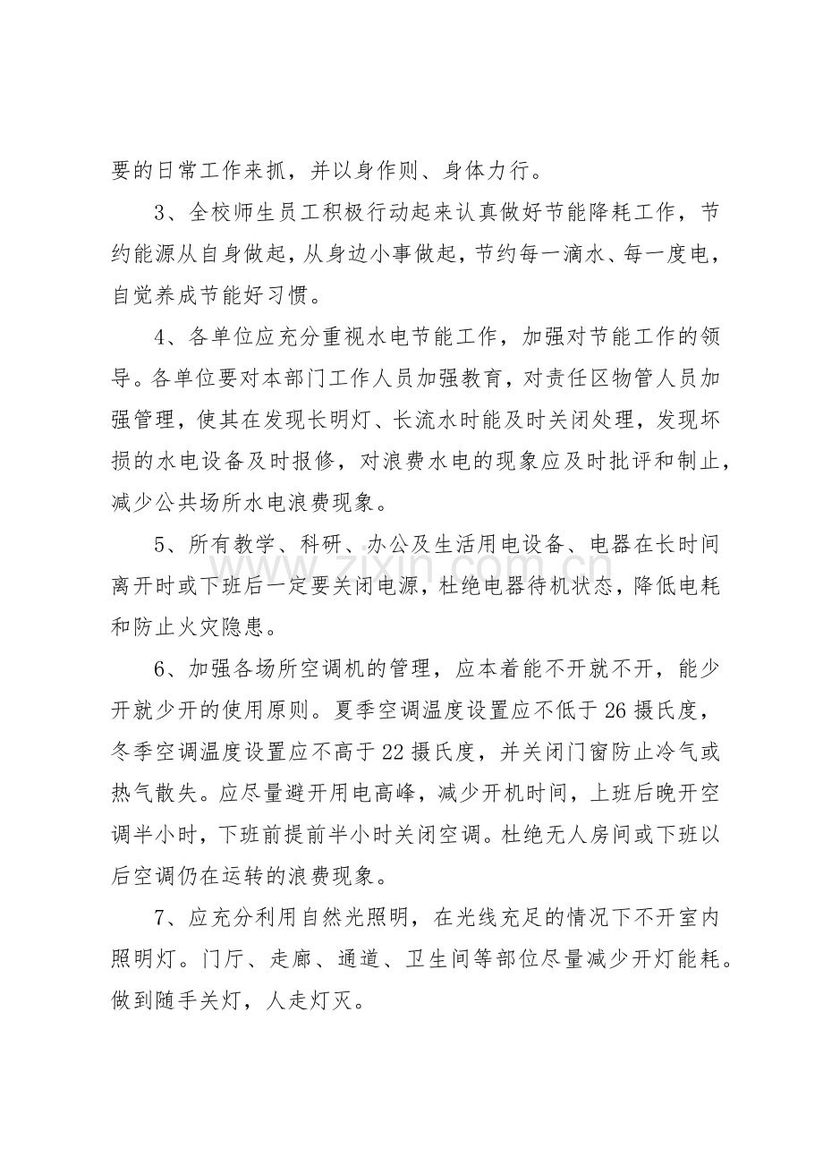 节约能源倡议书范文大全20XX年(2).docx_第2页
