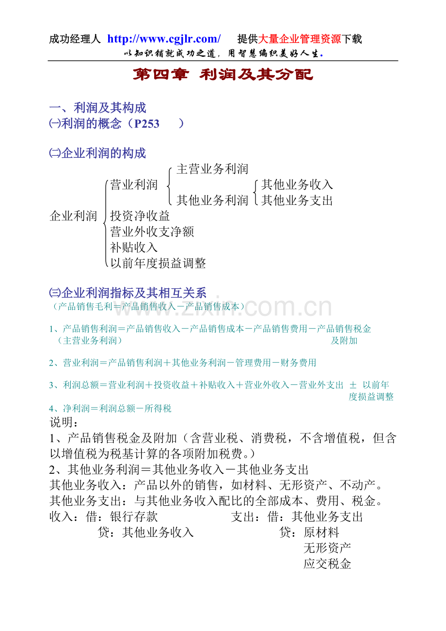 会计讲纲3.doc_第1页