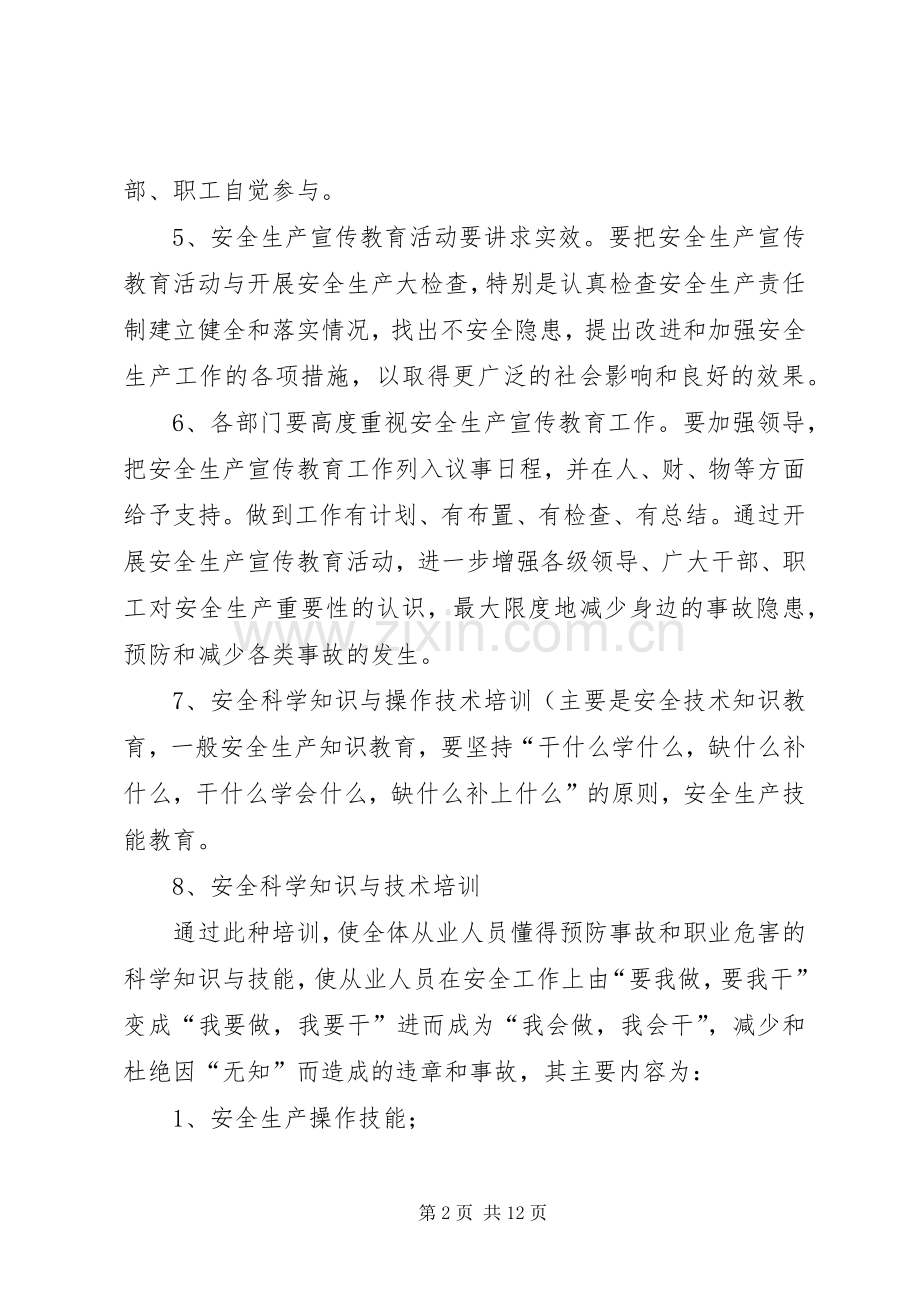 安全生产宣传和教育规章制度.docx_第2页