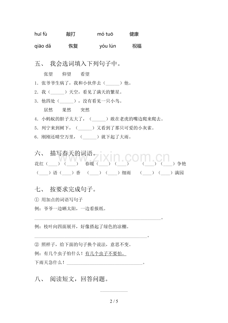 2023年人教版二年级语文下册期末考试卷带答案.doc_第2页