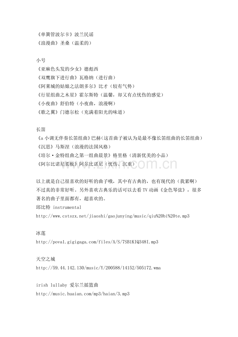 广播电台常用背景音乐～.doc_第2页