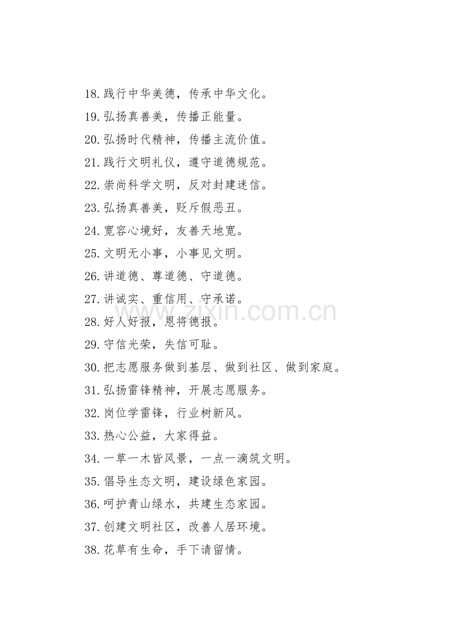 XX市创建文明城市标语大全.docx_第2页