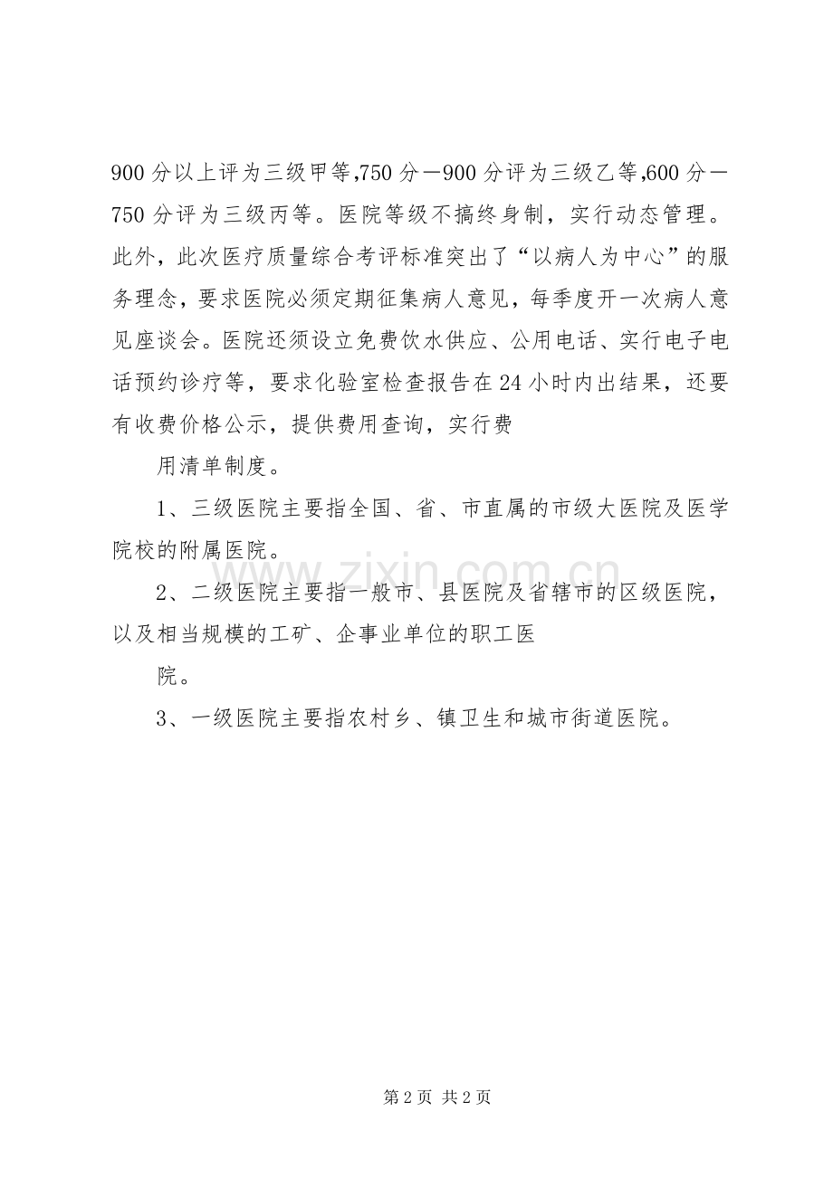 创建三级乙等医院倡议书范文 (3).docx_第2页