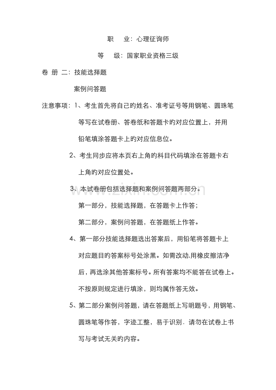 2022年上半年操作技能三级全版含全答案.doc_第1页