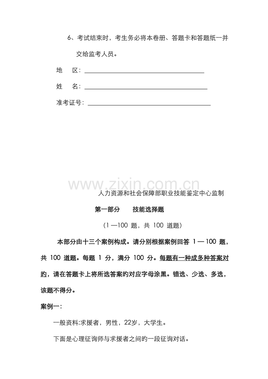2022年上半年操作技能三级全版含全答案.doc_第2页